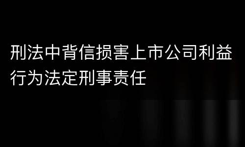 有关放纵走私犯罪的司法解释主要内容