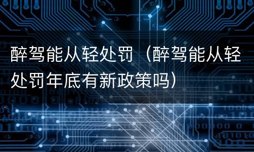 刑法非法低价出让国有土地使用权案件的相关司法解释规定主要内容都有哪些