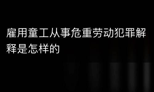 规定过失决水罪量刑幅度是什么 过失决水罪 财产损失标准