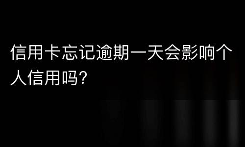 信用卡买东西是一次性扣的吗?（信用卡买东西是一次性扣的吗）