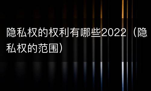 立遗嘱不写日期是否有效（立遗嘱不写日期是否有效法律依据）