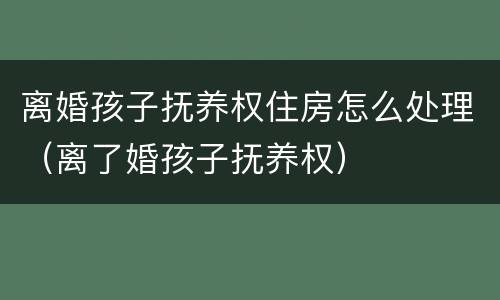 不应负刑事责任的年龄是多少 不承担刑事责任的年龄